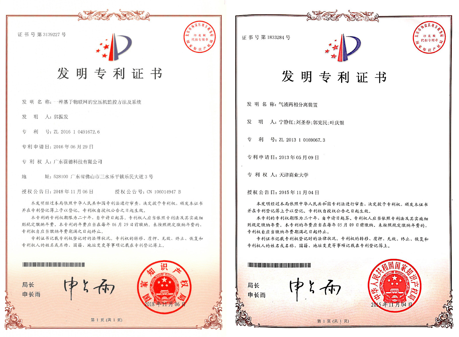 葆德自主研發專利證書 葆德自主研發專利證書